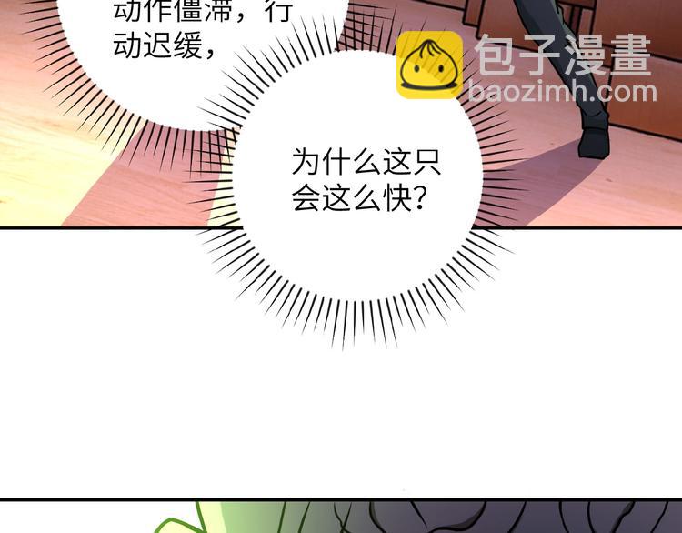 末世超級系統 - 第20話 系統你可回來了(1/3) - 6