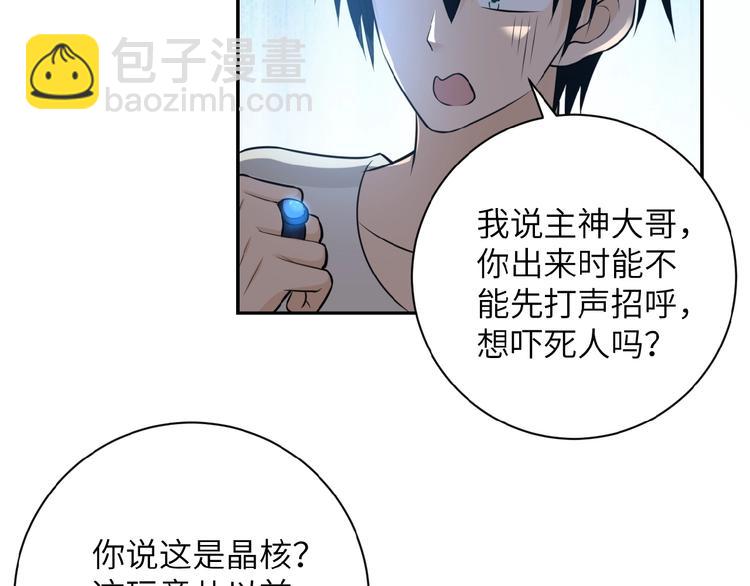 末世超級系統 - 第20話 系統你可回來了(2/3) - 3