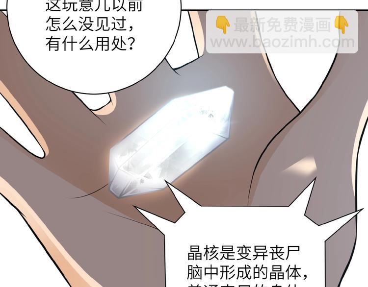 末世超級系統 - 第20話 系統你可回來了(2/3) - 4