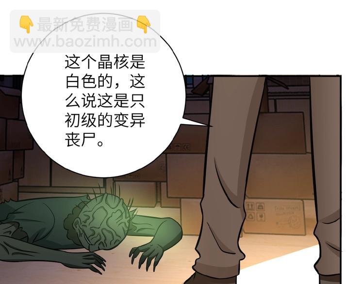 末世超級系統 - 第20話 系統你可回來了(2/3) - 2