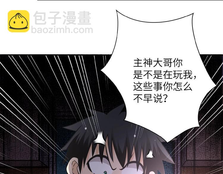 末世超級系統 - 第20話 系統你可回來了(2/3) - 4