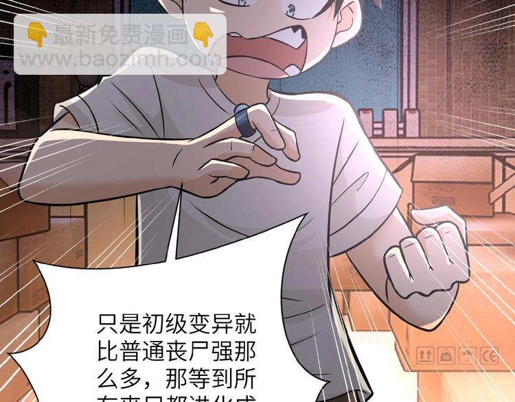 末世超級系統 - 第20話 系統你可回來了(2/3) - 5