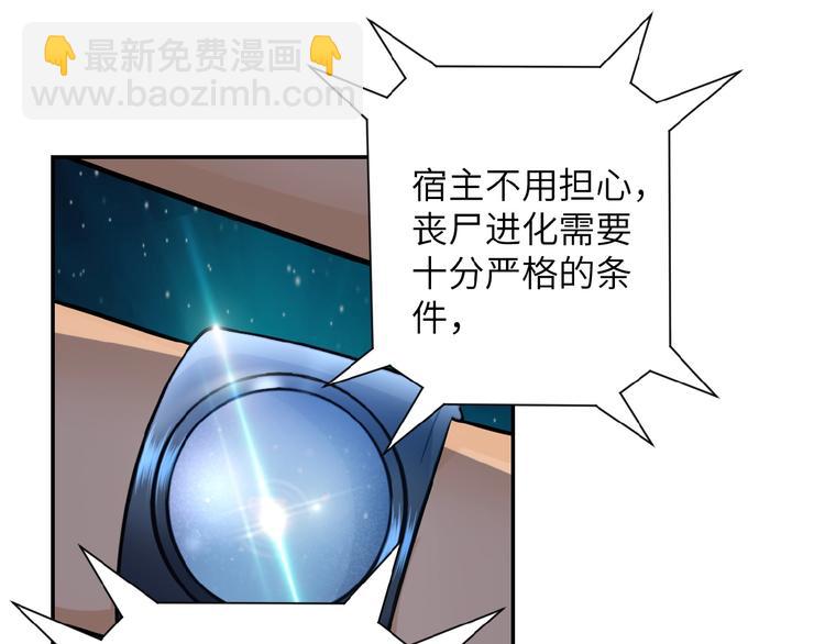 末世超級系統 - 第20話 系統你可回來了(2/3) - 7