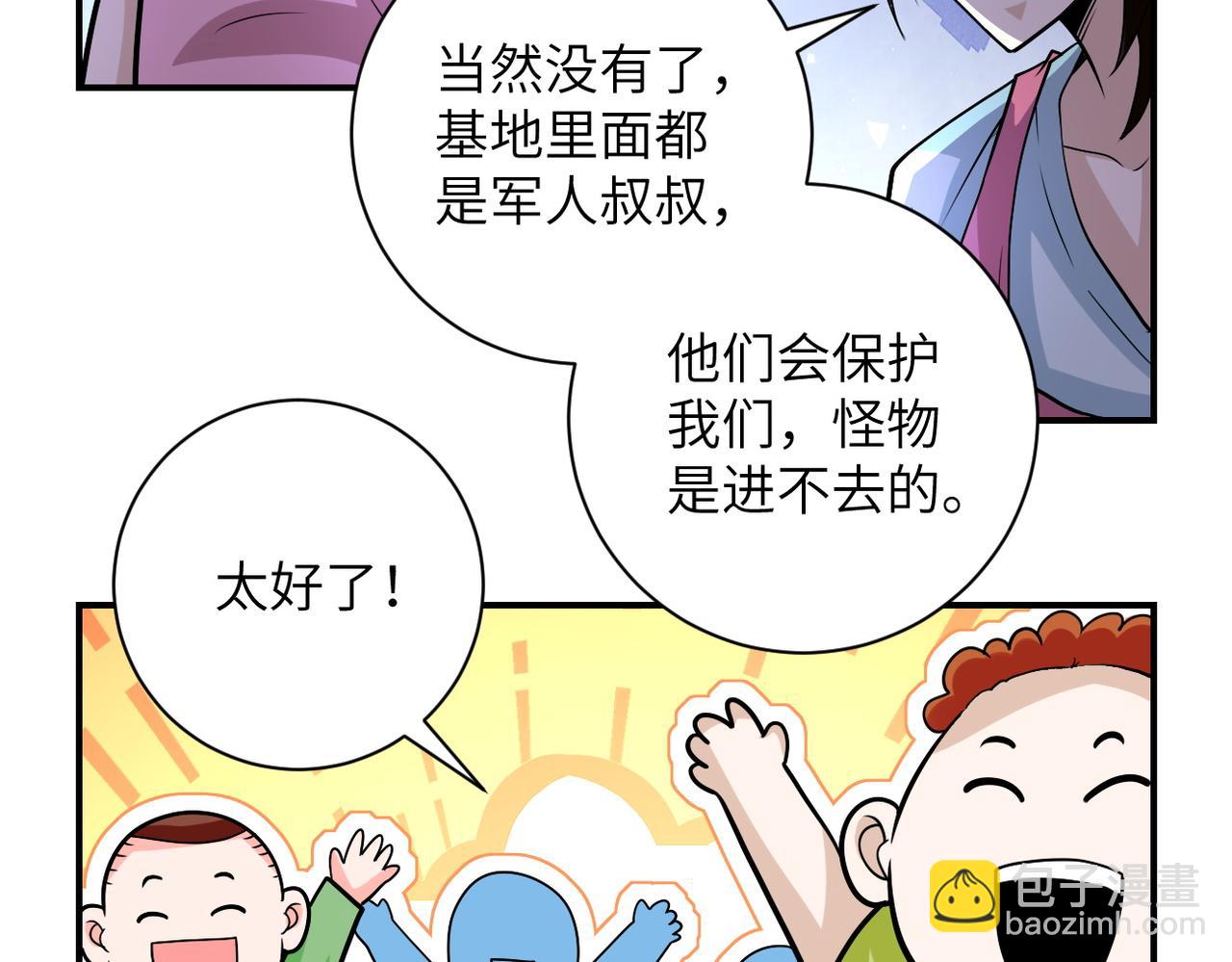 末世超級系統 - 第200話 突變(1/2) - 7