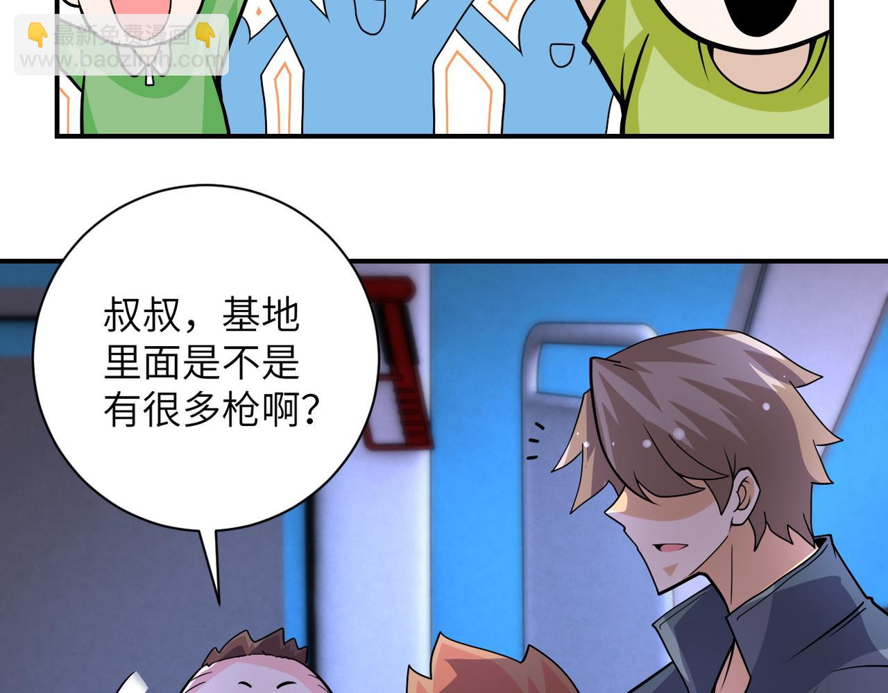 末世超級系統 - 第200話 突變(1/2) - 8