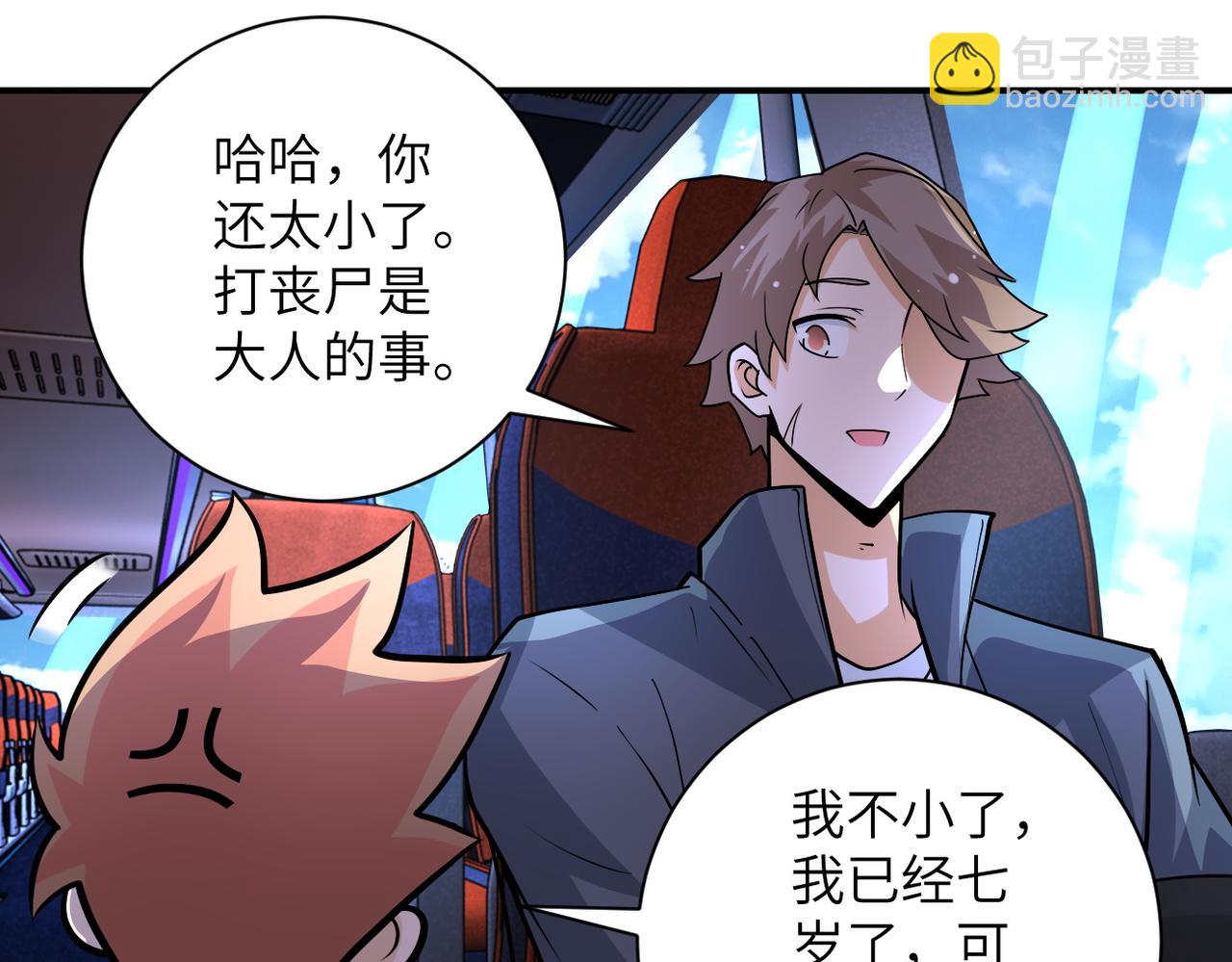 末世超級系統 - 第200話 突變(1/2) - 3