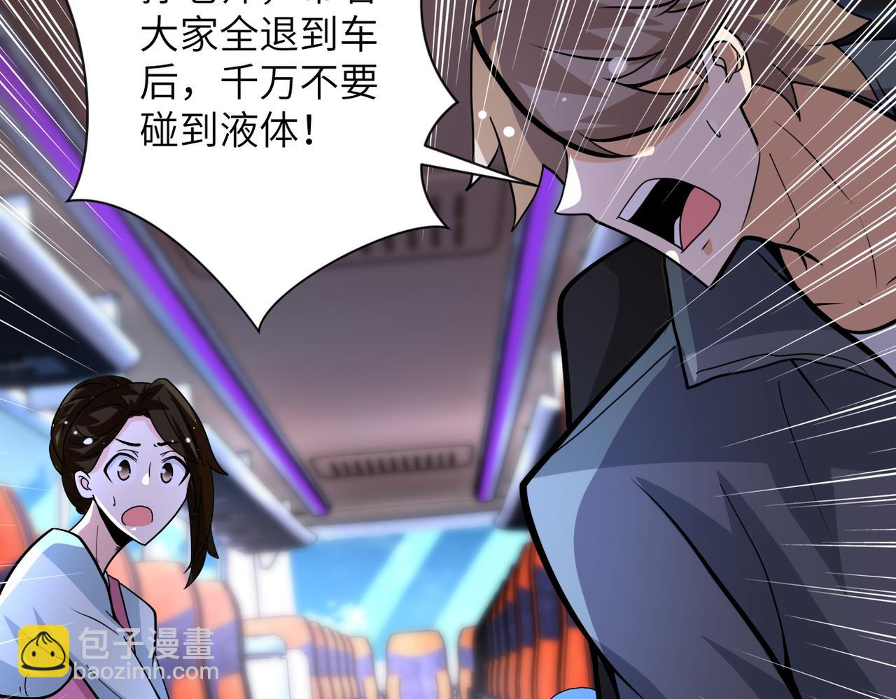 末世超級系統 - 第200話 突變(1/2) - 3