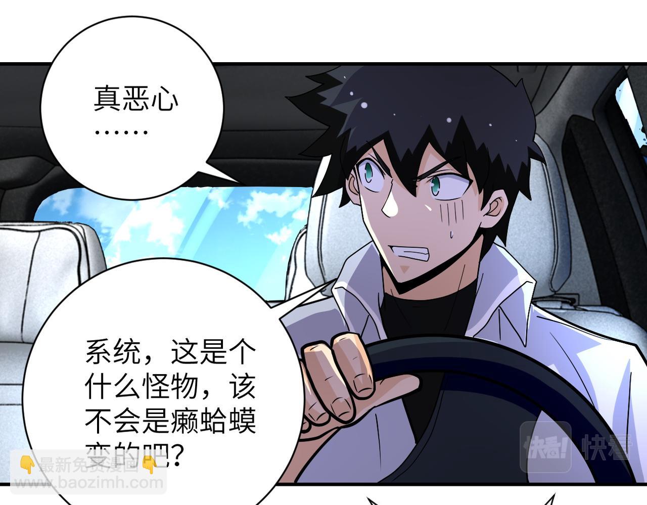 末世超級系統 - 第200話 突變(1/2) - 3