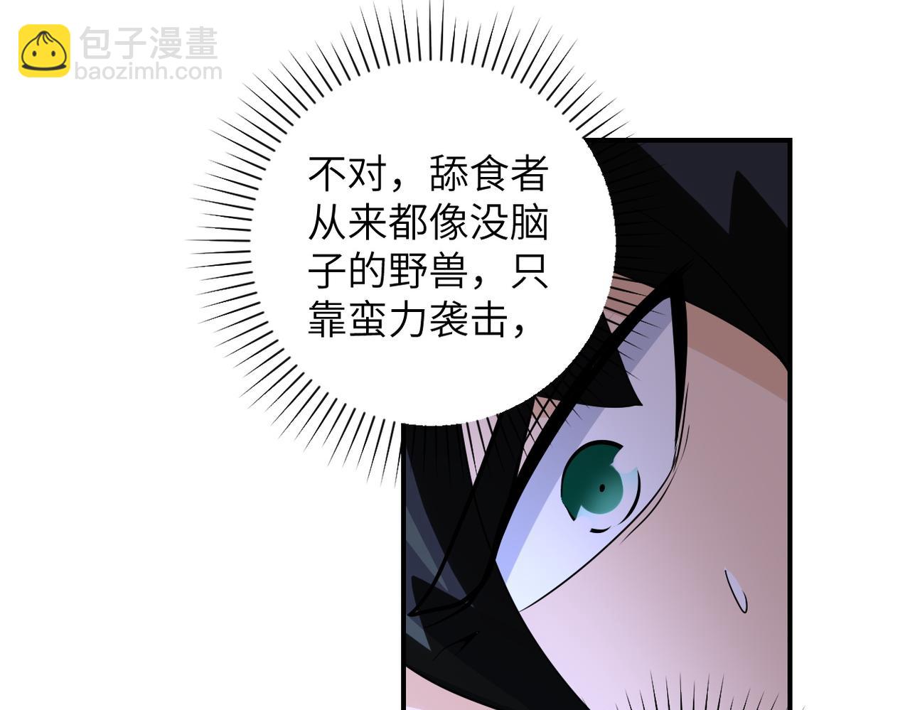 末世超級系統 - 第202話 陷阱(2/2) - 5