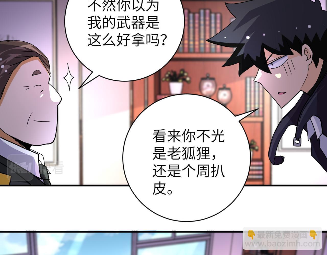 末世超级系统 - 第206话 将军(1/2) - 6