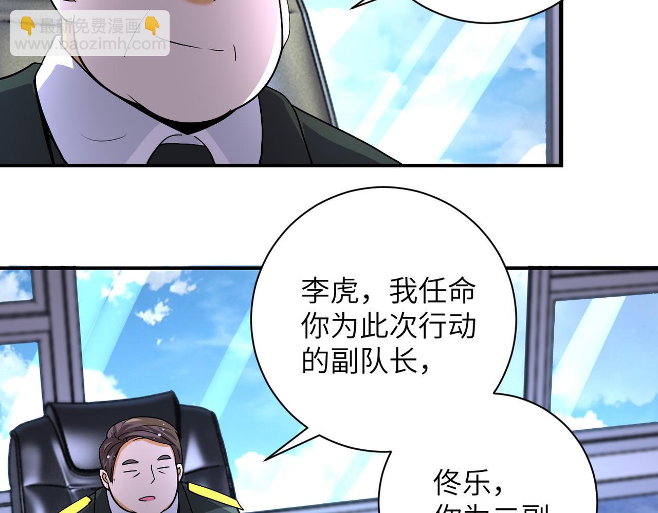 末世超級系統 - 第206話 將軍(1/2) - 3