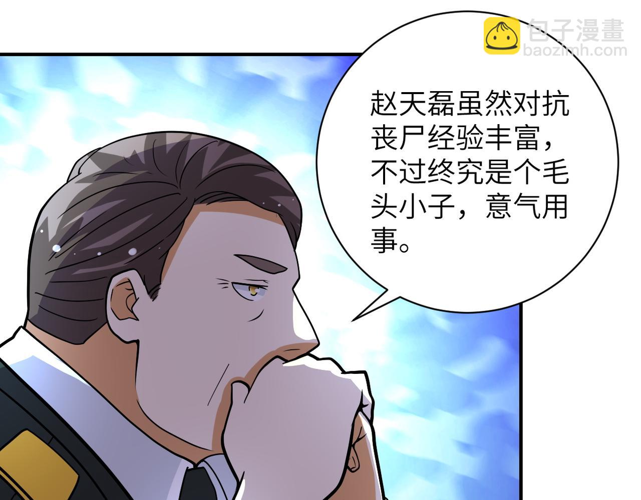 末世超級系統 - 第206話 將軍(1/2) - 6