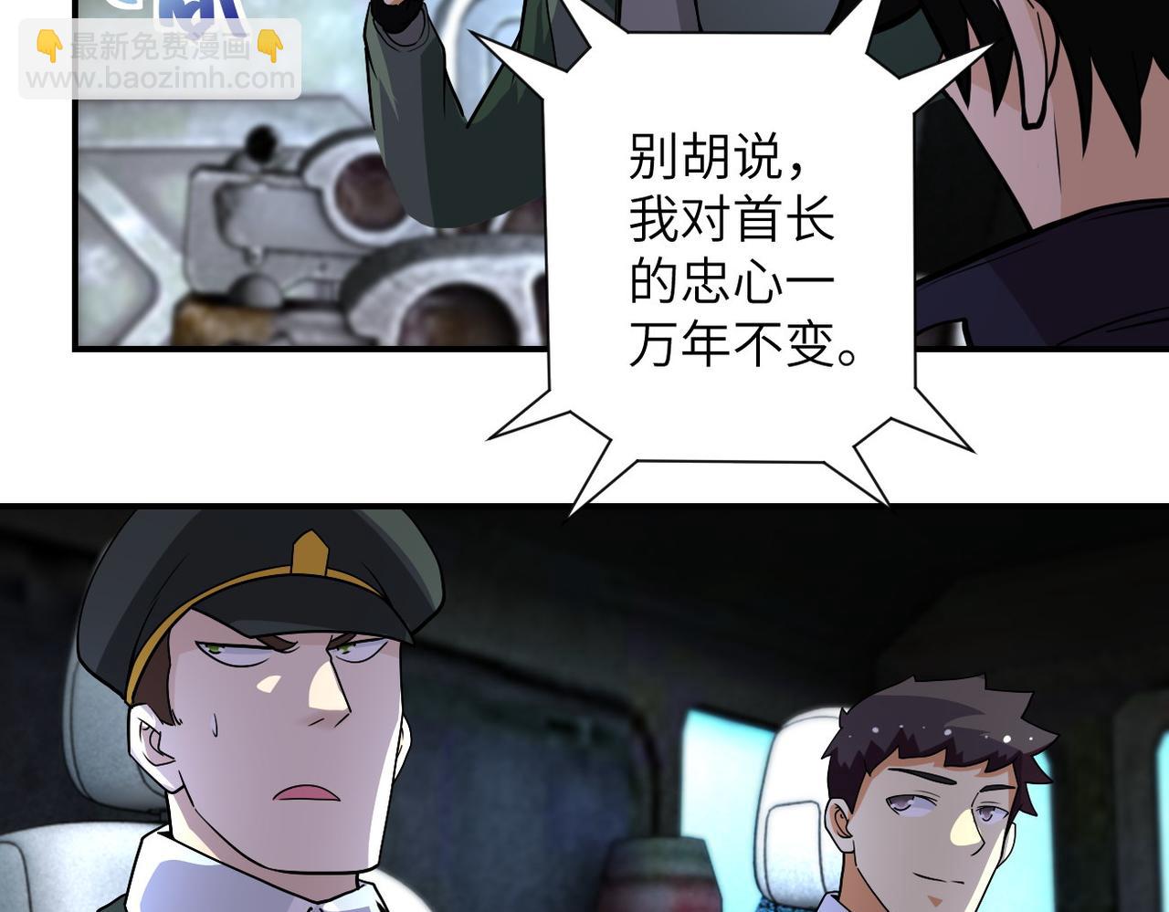 末世超級系統 - 第206話 將軍(2/2) - 5