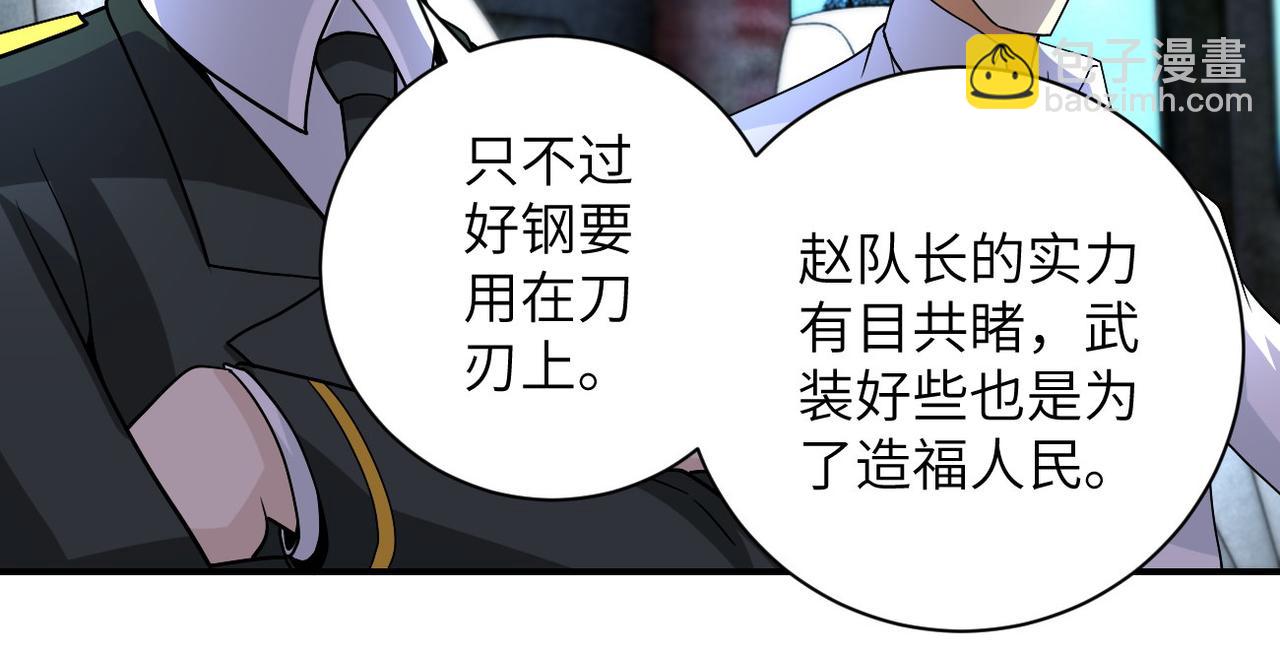 末世超級系統 - 第206話 將軍(2/2) - 6