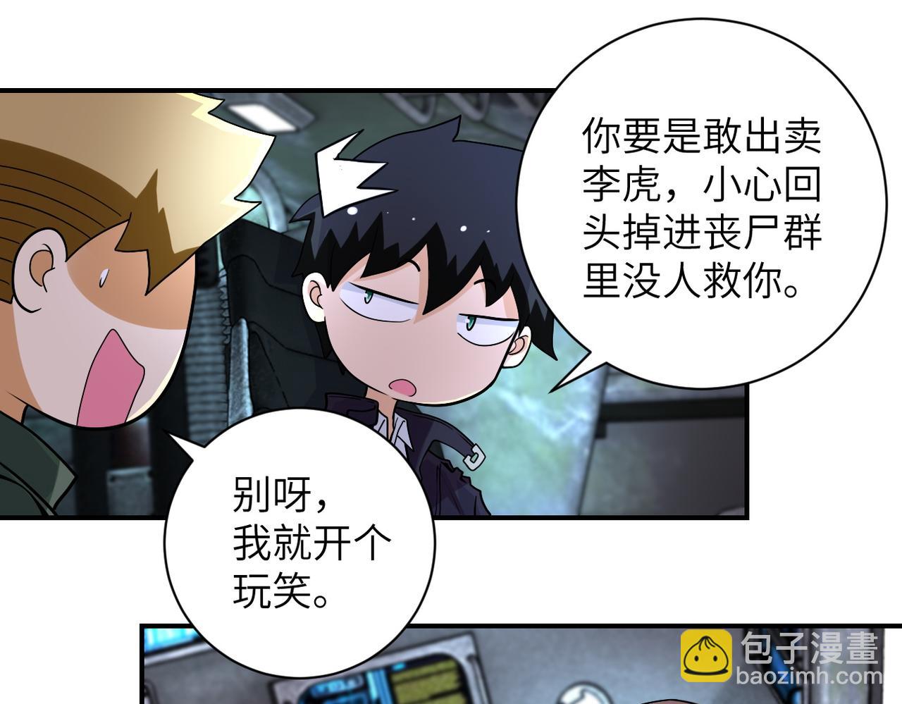 末世超級系統 - 第206話 將軍(2/2) - 1