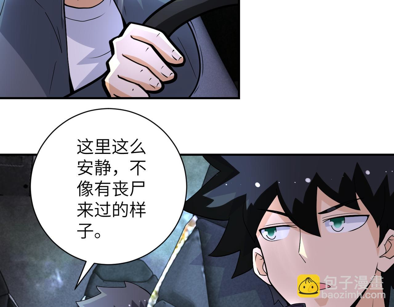 末世超級系統 - 第206話 將軍(2/2) - 6