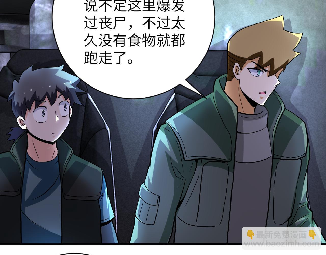 末世超級系統 - 第206話 將軍(2/2) - 4