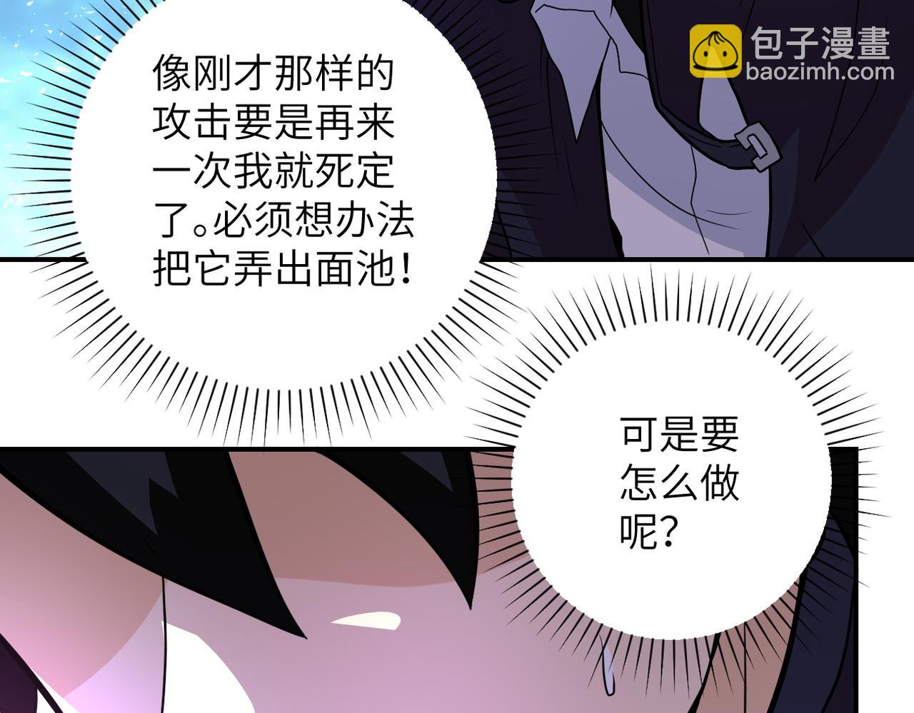 末世超級系統 - 第210話 大危機(2/2) - 6