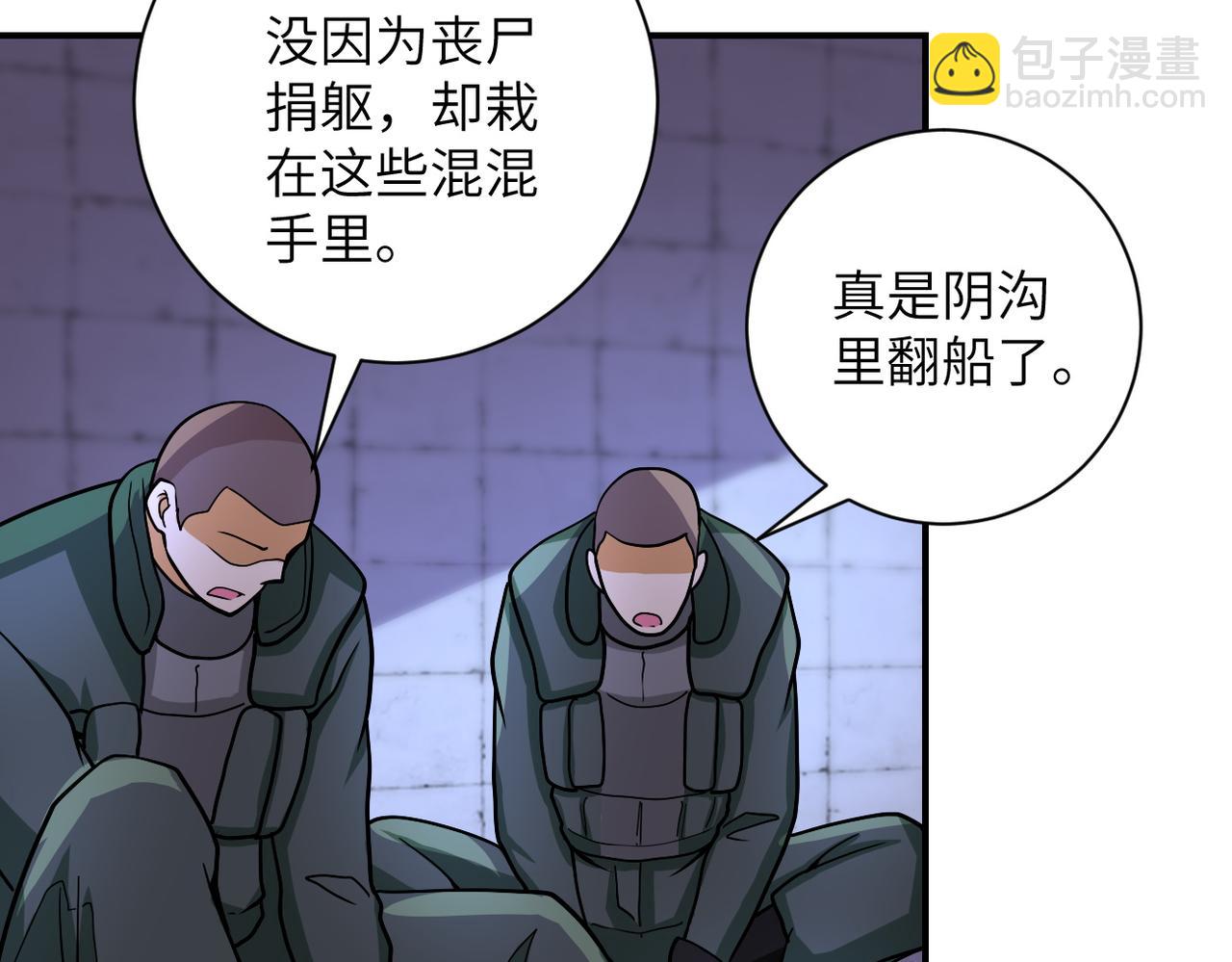 末世超級系統 - 第214話 換人(1/2) - 4