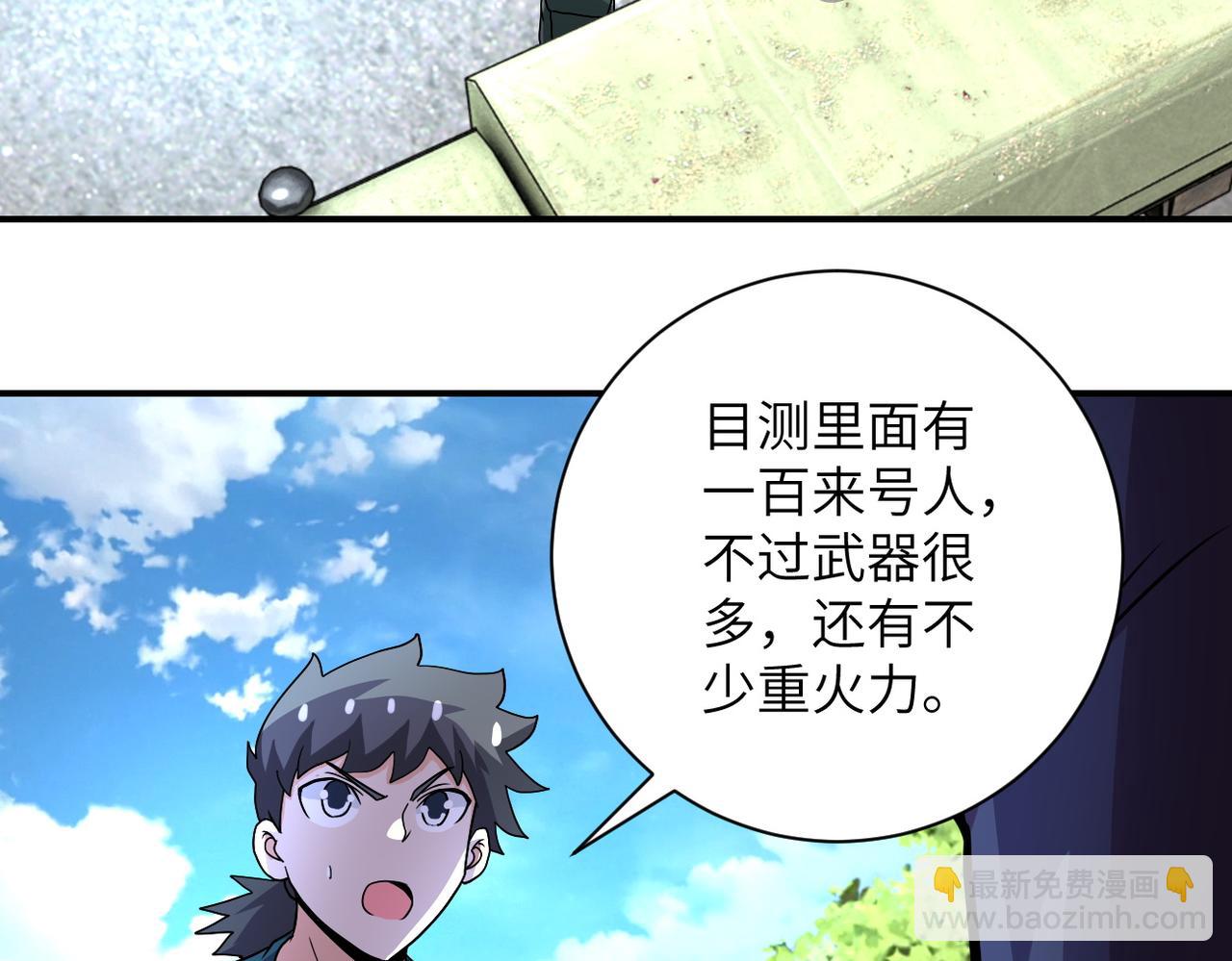 末世超級系統 - 第214話 換人(1/2) - 8