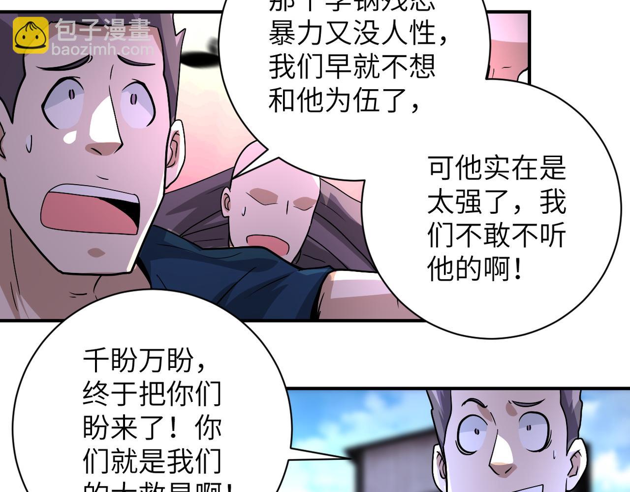 末世超级系统 - 第218话 大会师(1/2) - 8