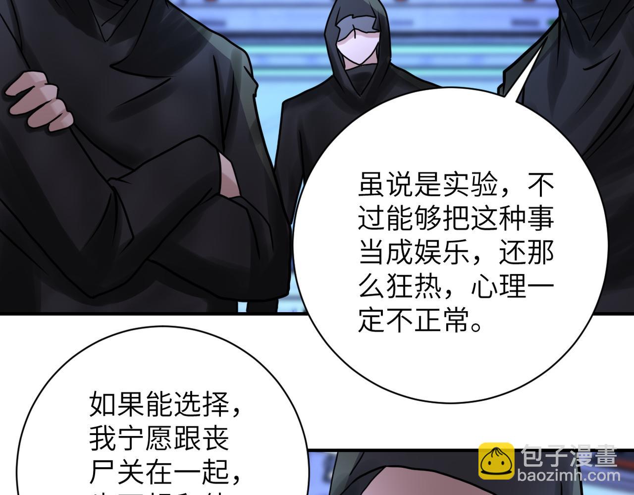 末世超級系統 - 第220話 神秘組織(2/2) - 5