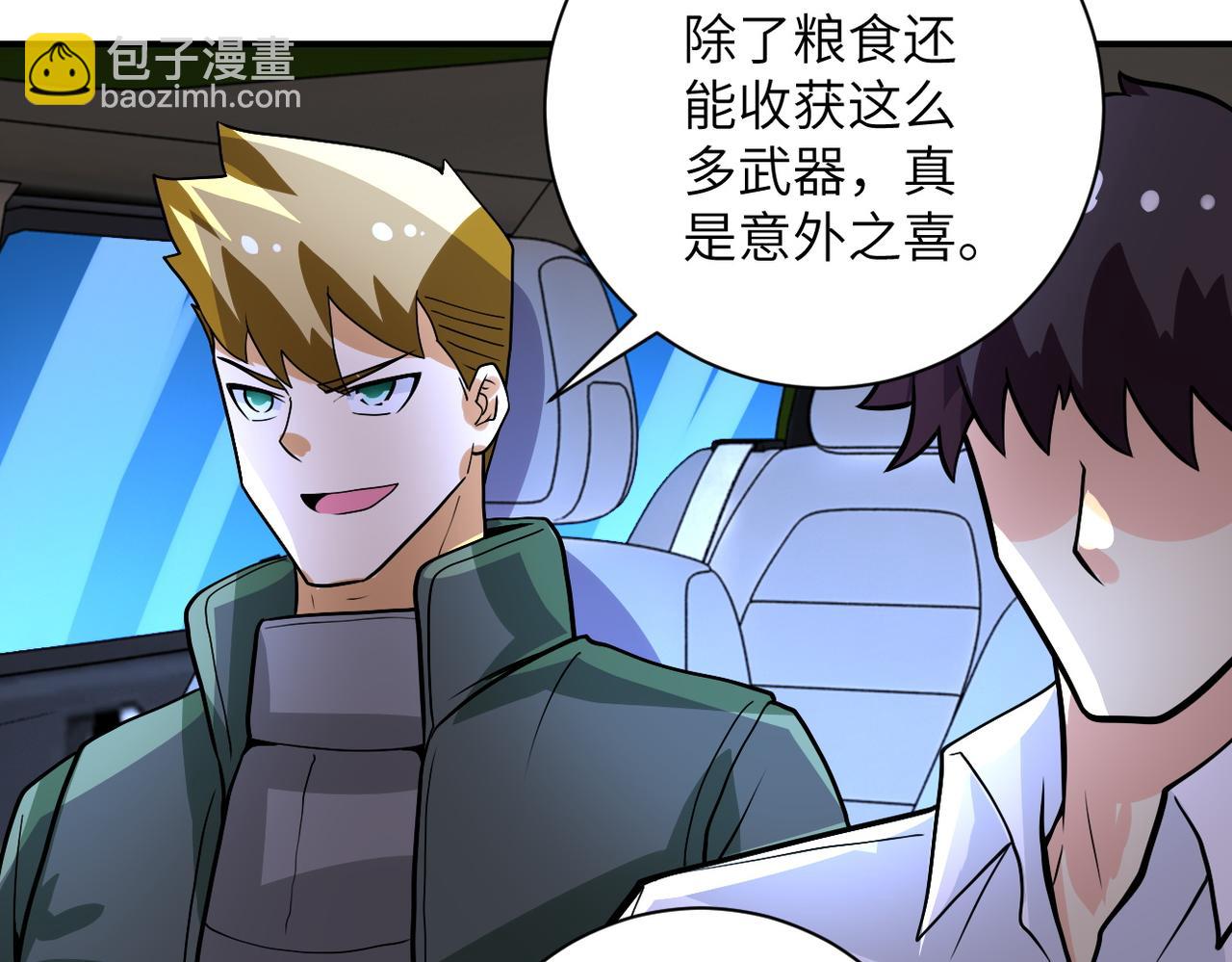 末世超級系統 - 第222話 BOSS登場(2/2) - 2