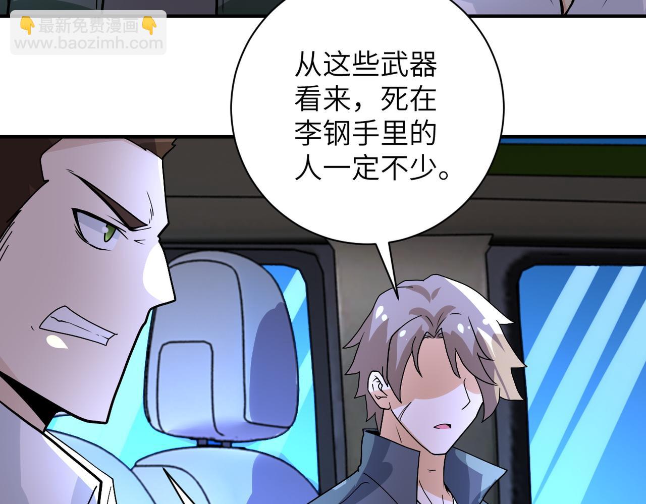 末世超級系統 - 第222話 BOSS登場(2/2) - 3