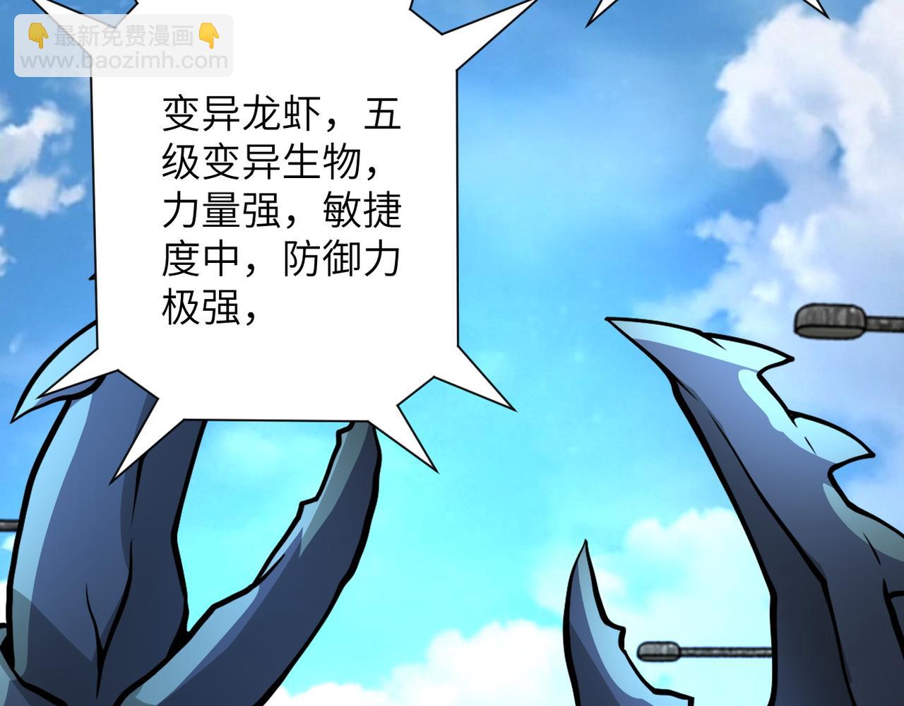 末世超級系統 - 第224話 變異龍蝦(2/3) - 1