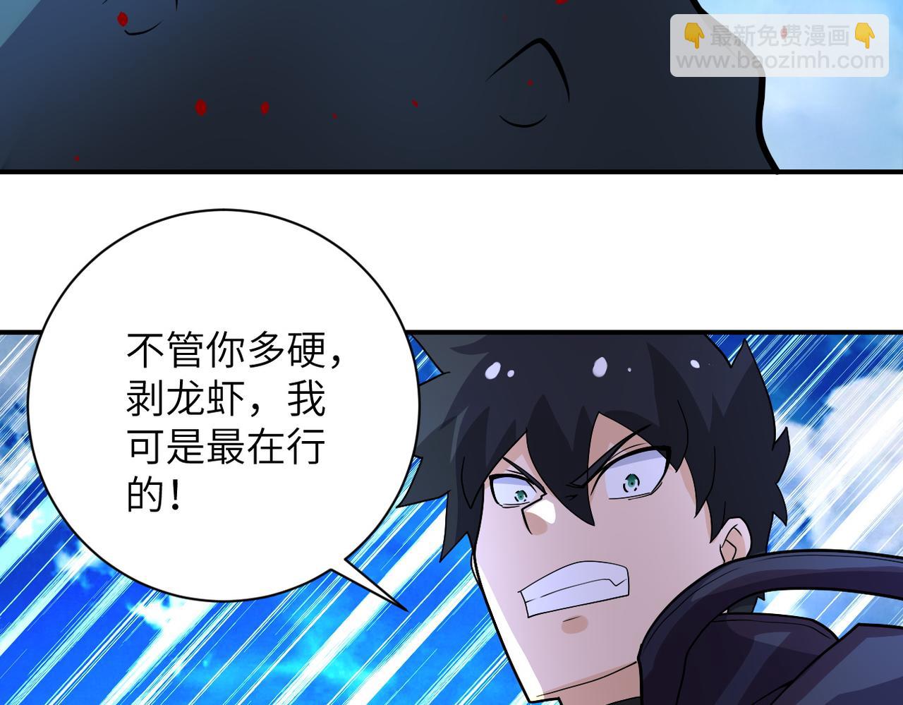 末世超級系統 - 第224話 變異龍蝦(2/3) - 8