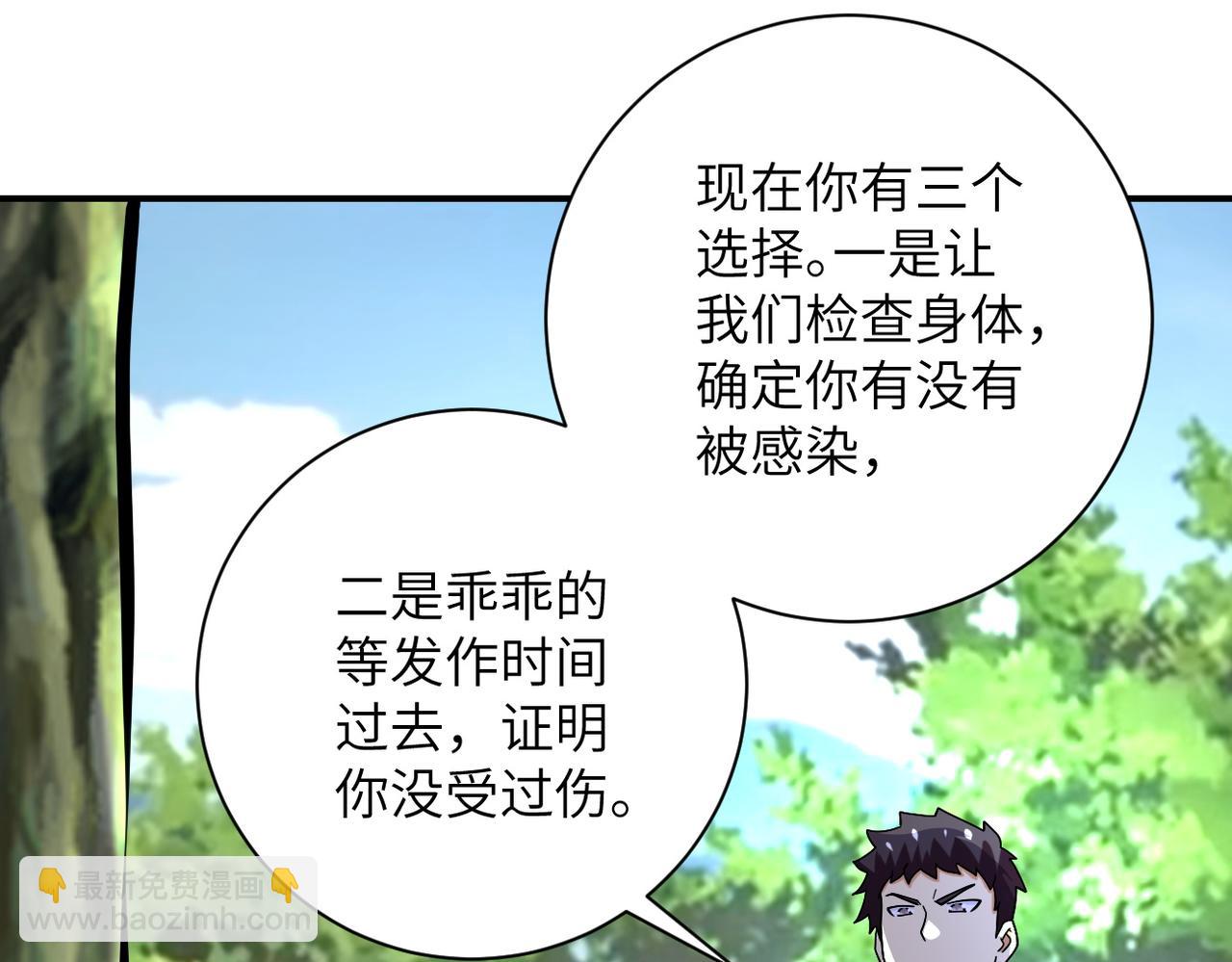 末世超級系統 - 第232話 救還是不救？(2/2) - 3