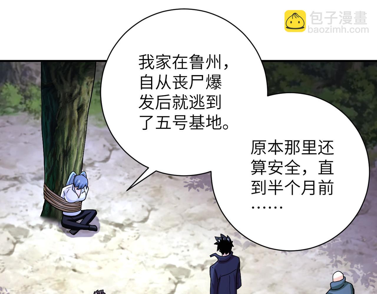 末世超級系統 - 第232話 救還是不救？(2/2) - 2