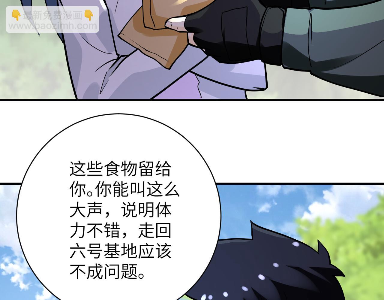 末世超級系統 - 第234話 前路的危機(1/2) - 2