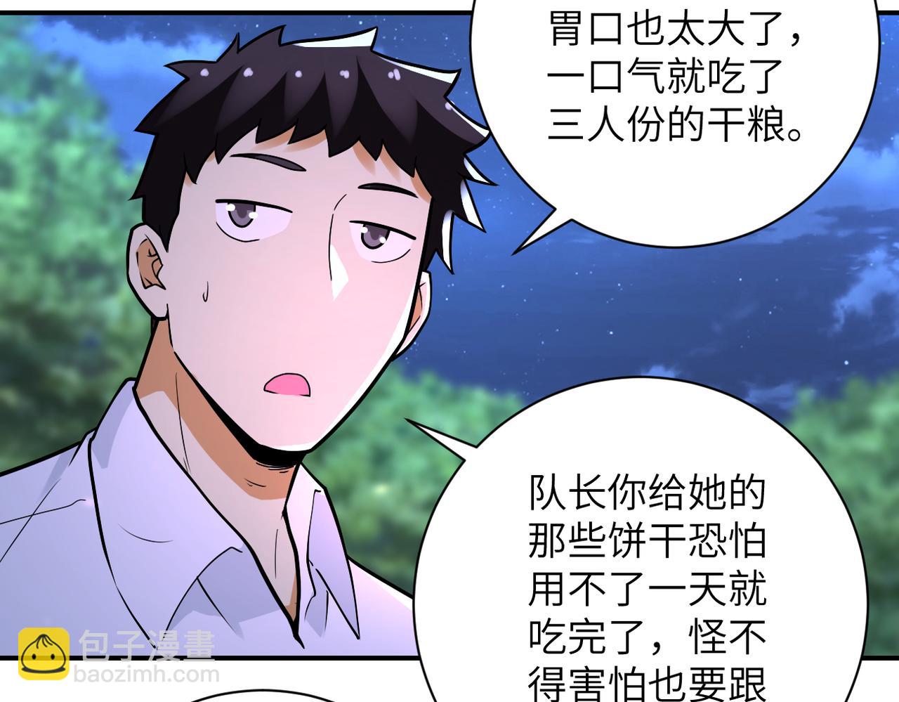 末世超級系統 - 第234話 前路的危機(1/2) - 5