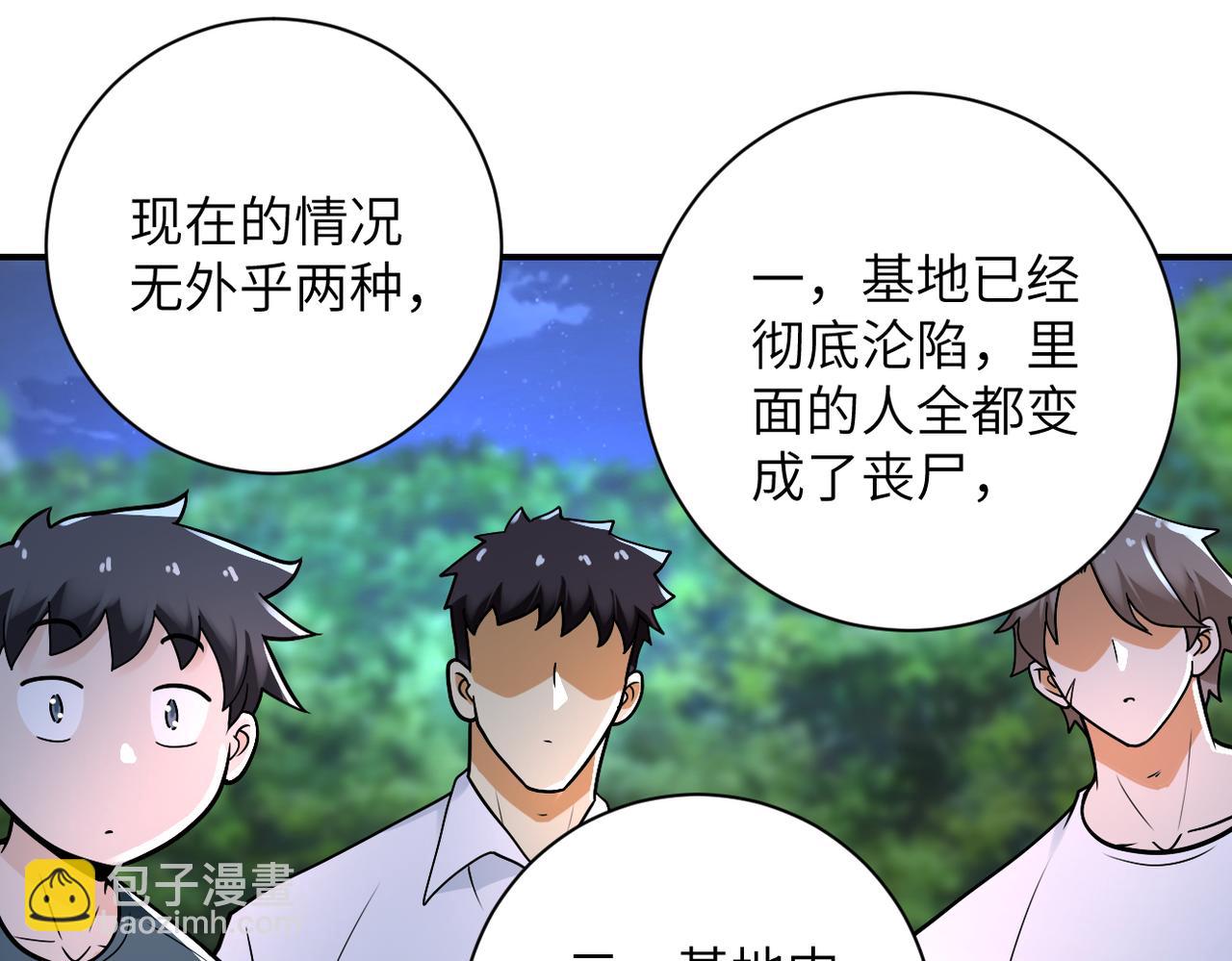 末世超級系統 - 第234話 前路的危機(2/2) - 1