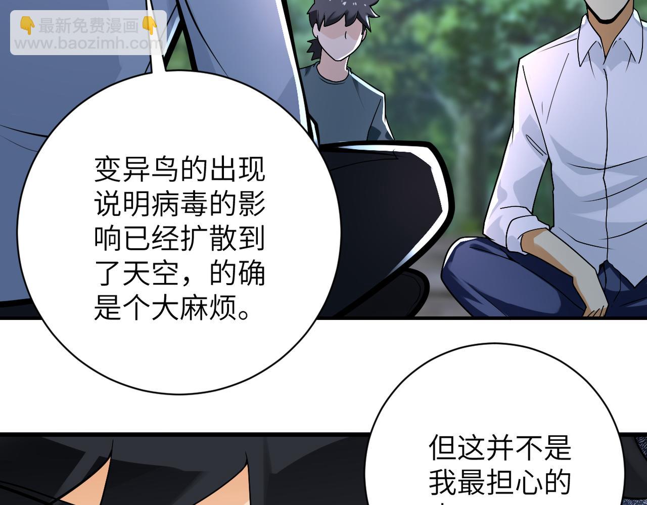 末世超級系統 - 第234話 前路的危機(2/2) - 2