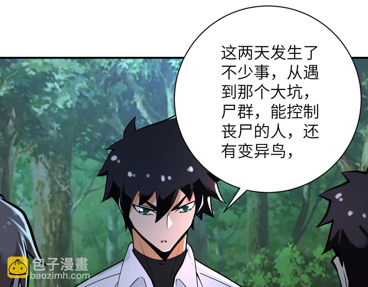 末世超級系統 - 第234話 前路的危機(2/2) - 5