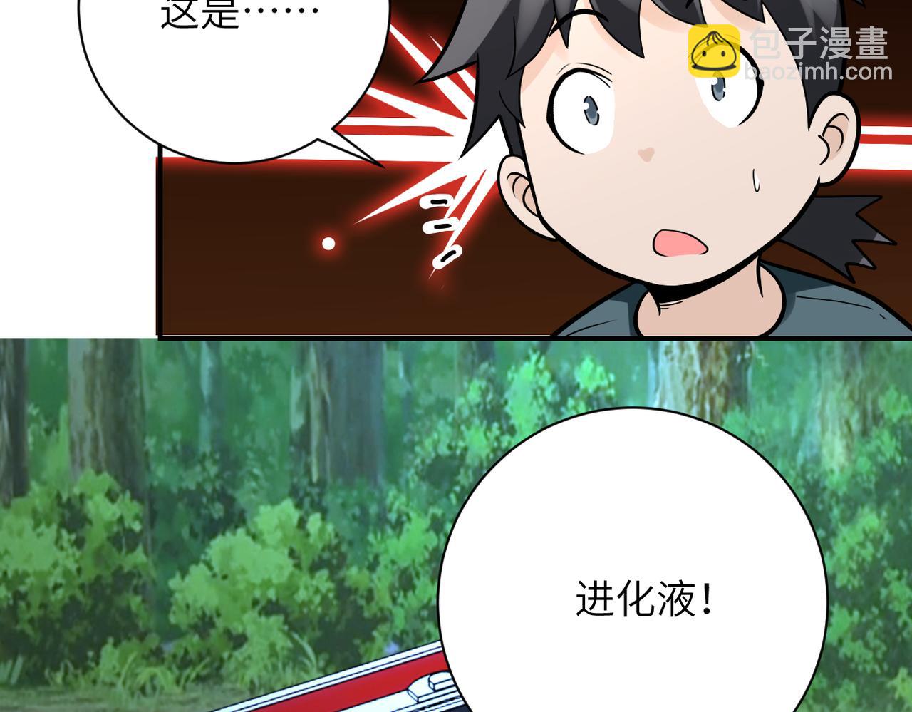 末世超級系統 - 第234話 前路的危機(2/2) - 5