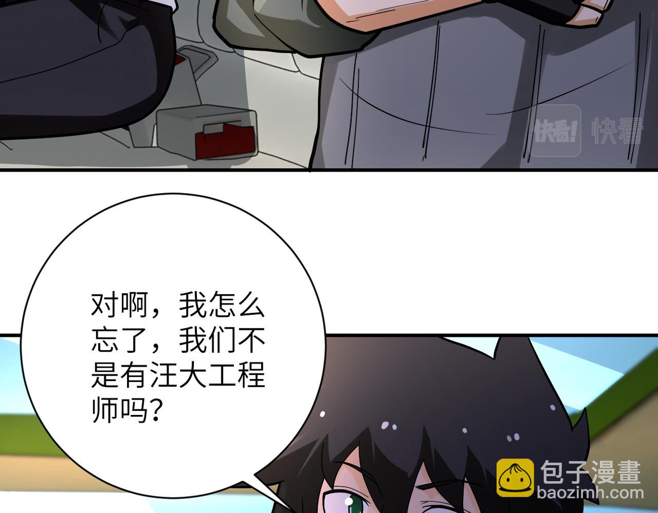 末世超級系統 - 第236話 五號基地(2/2) - 6