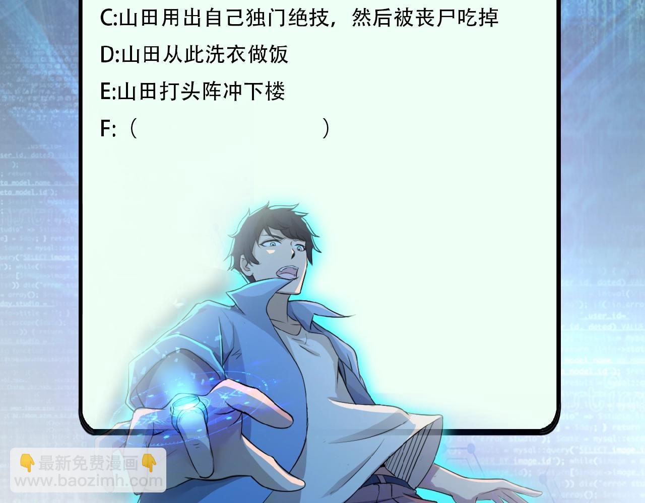 末世超級系統 - 第24話 告別(3/3) - 3