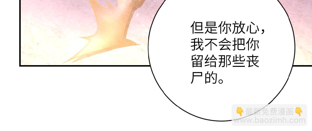 末世超級系統 - 第24話 告別(2/3) - 2