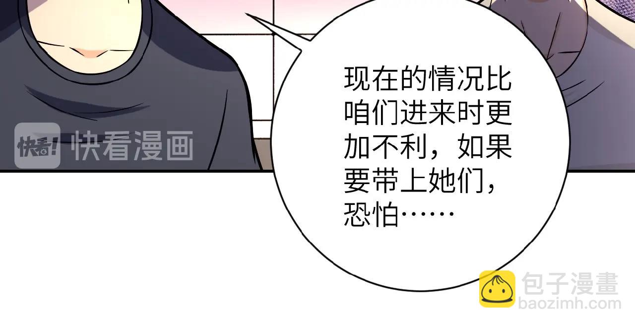末世超級系統 - 第24話 告別(2/3) - 5