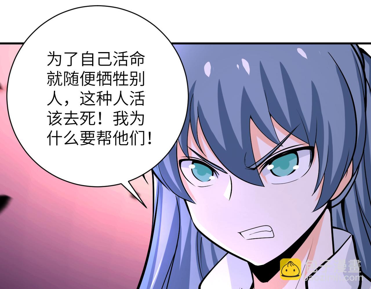 末世超級系統 - 第242話 曉彤的憤怒(1/2) - 4