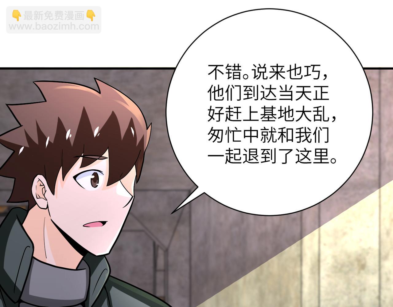 末世超級系統 - 第242話 曉彤的憤怒(2/2) - 1