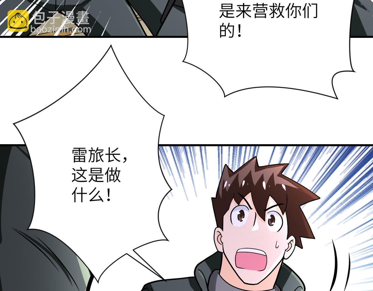 末世超級系統 - 第242話 曉彤的憤怒(2/2) - 5