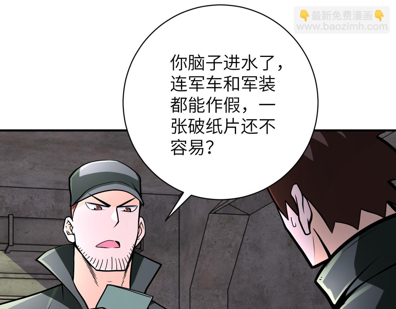 末世超級系統 - 第242話 曉彤的憤怒(2/2) - 7