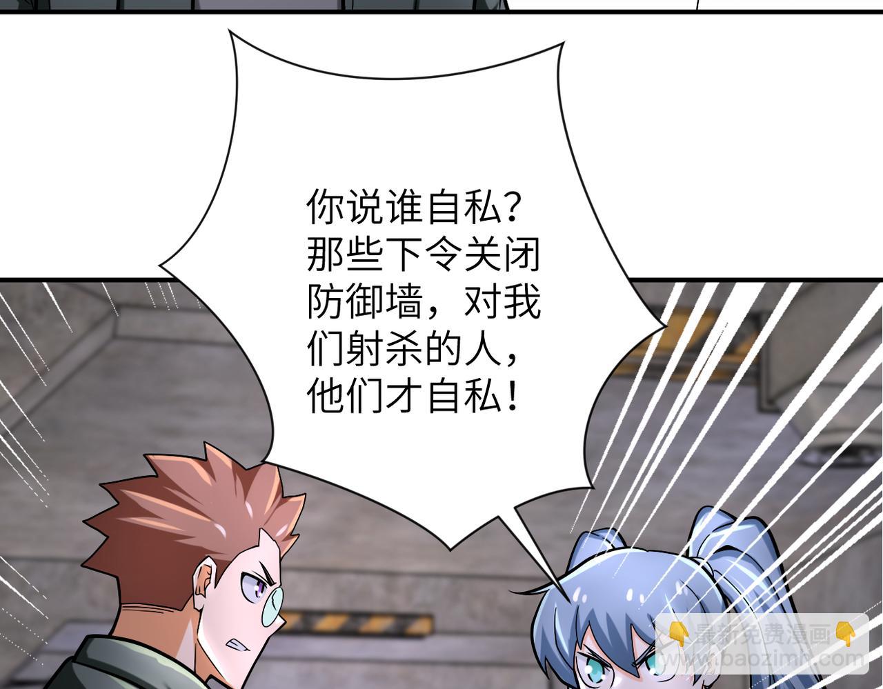 末世超級系統 - 第244話 口嫌體正(1/2) - 7