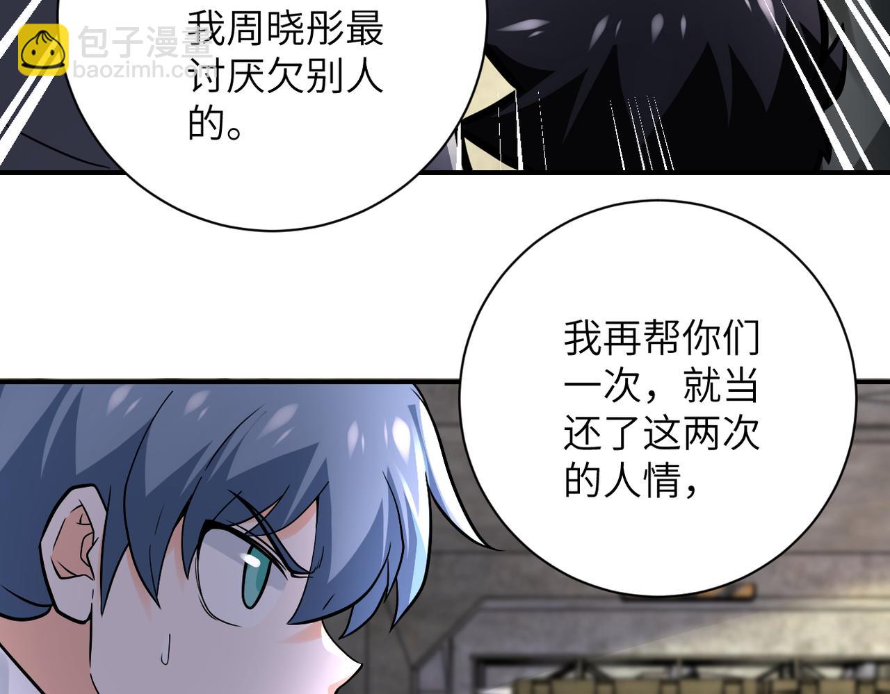 末世超級系統 - 第244話 口嫌體正(1/2) - 3