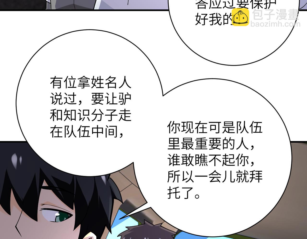 末世超級系統 - 第244話 口嫌體正(2/2) - 4