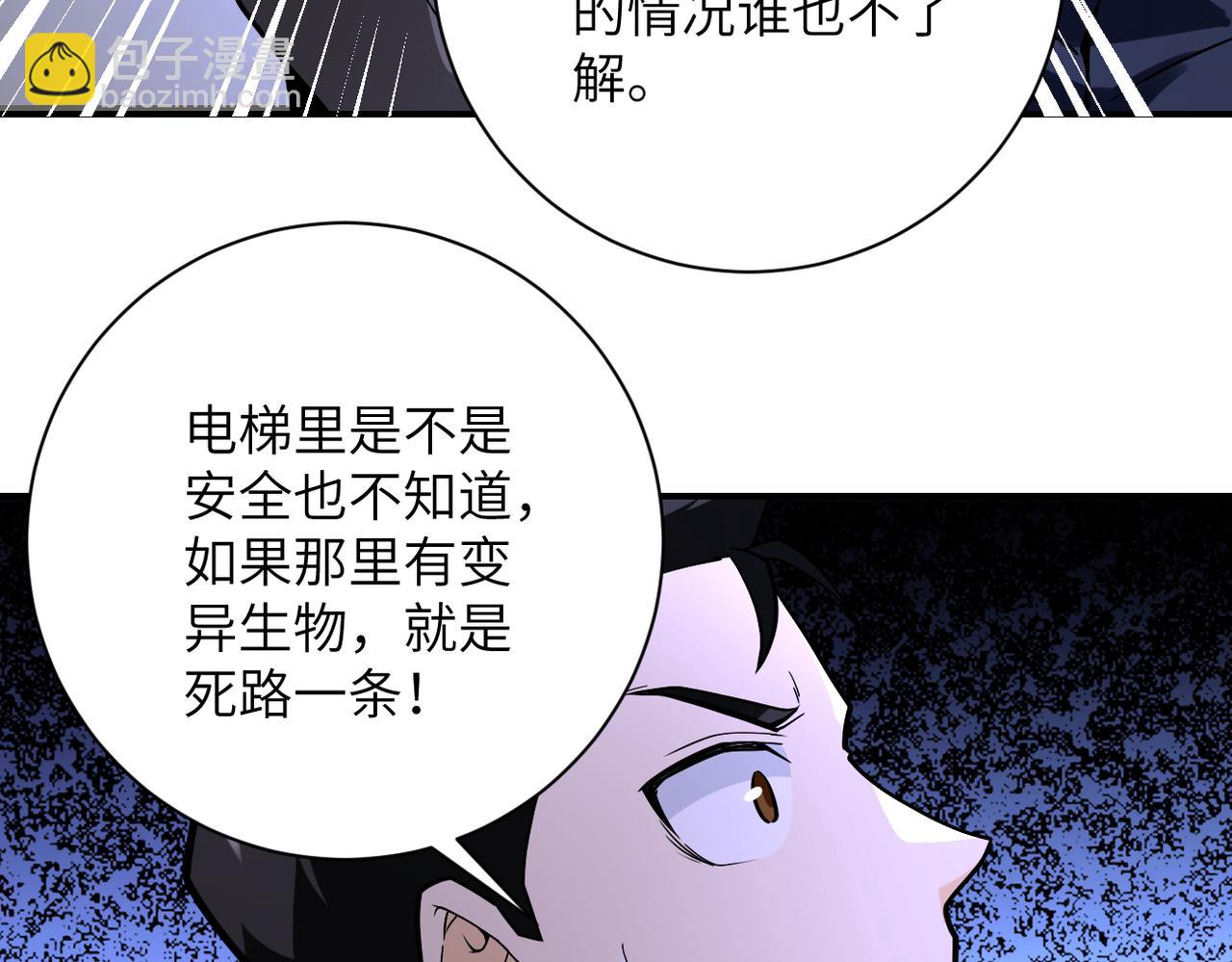 末世超級系統 - 第246話 衝出去(1/2) - 4